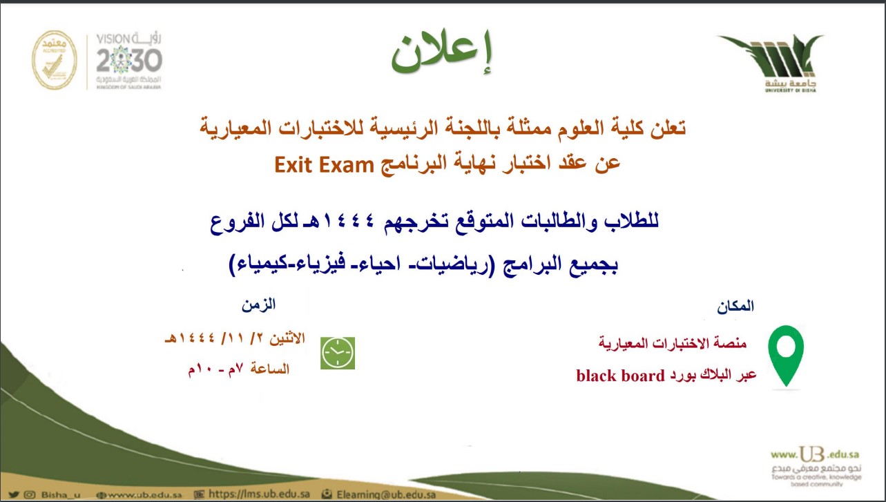 Exit Exam Announcement - Faculty of science (All department)